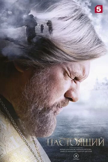 Настоящий 1 сезон